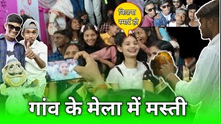 गांव का मेला ।। Full Enjoy ।। काली पूजा का मेला।। [upl. by Hardej863]