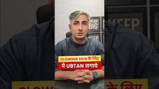 ग्लोइंग स्किन के लिए ऐसे बनाये उबटन  Get Glowing Skin Naturally with DIY Ubtan  Dr Manoj Das [upl. by Llenrev469]