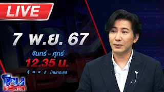 🔴Live โหนกระแส จัดให้ตามพระขอ โยม quotตื่นธรรมquot กับโยม quotแพรรี่quot พร้อมเจออาตมาไหม [upl. by Nadnal]