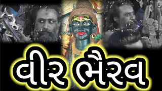 KAL BHERAV DADA NA DAKLA  AGHORI BAVAJI  RAMBHAI DAKLA [upl. by Annette]