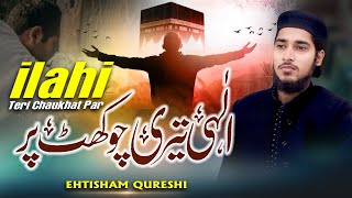 Ilahi Teri Chaukhat Par  Heart Touching Kalam 2024  Mohammad Ehtisham Vocals Only [upl. by Donahue]