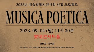 Musica Poetica [upl. by Wilhelmine274]