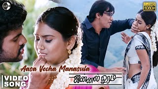 Aasa Vecha Manasula Video Song  Jannal Oram  Vimal  Parthiban  Manisha  Tippu  Vidyasagar [upl. by Ramsdell]