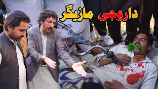 Da Roje Mazigar  Swat kpk vines new video Ramadan 2024 [upl. by Gillette]