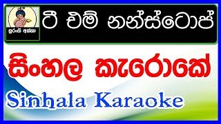 T M Jayarathna Karaoke Nonstop Without Voice Live Band Music Tracks [upl. by Sihunn834]