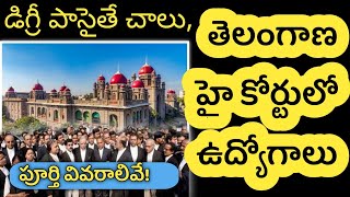 Telangana High Court Jobs ‼️ Court Clerk Jobs ll ExamTeach 📚 Jobs in Telugu [upl. by Girovard]