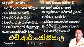 එච්ආර්ජෝතිපාල සුපිරි සින්දු සෙට් එකක්  HRJothipala best song  Anuradha music [upl. by Malone64]