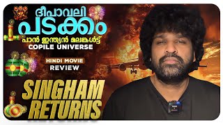 Singham Again Review Malayalam  A Rohit Shetty Cop Universe [upl. by Habeh]