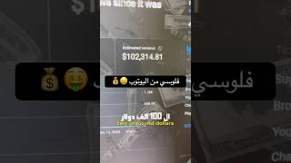 كم أطلع فلوس من اليوتوب؟ 💰 [upl. by Suryc393]