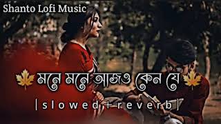 Mone mone ajo Keno je chondo sajay song ☺️😇 video 🥰🥰Mustafi123 ❣️❣️ [upl. by Eugilegna]