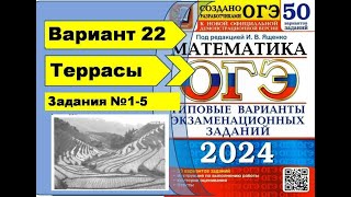 ТЕРРАСЫ  Вариант 22 №15ОГЭ математика 2024  Ященко 50 вар [upl. by Ylenaj]