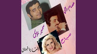 Enta Ya Lebnan feat Samir Yazbek Issam Raggi [upl. by Alleda]