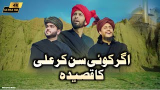 Agar Koi Sun Ker Ali Ka Qaseeda Official Track  New Supper Hit Manqabat Mola Ali  Sultan Ateeq [upl. by Aynatal]