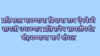 प्रतिमाला मारण्याचा प्रियाचा डाव ऐनवेळी सायली उधळणार प्रतिमानेच सायलीपर्यत पोहचण्याचा मार्ग शोधल [upl. by Iredale]