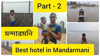 দিঘা মন্দারমনি ।। Mandarmani vlog part2।। best hotel in Mandarmani।।soniakhatun737 [upl. by Akimrej]