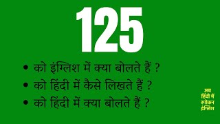 125 Meaning in Hindi [upl. by Johnath]