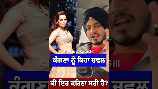 Kangana Ranaut and Shubh Punjabi Singer Latest ytshorts kanganaranaut shubh [upl. by Malo373]