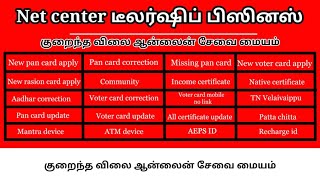 Net center business for DTP Xerox shop business in tamil video online sevai maiyam [upl. by Hedva]