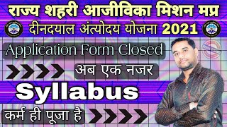 MP Shahri Ajivika Mission  राज्य शहरी आजीविका मिशन भर्ती सिलेबस  Topics Wise Study 2021 [upl. by Yrram205]