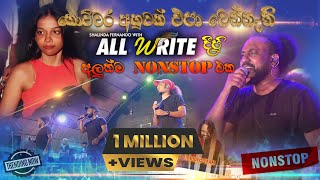 ඒකට දෙනවා පට්ටම ලස්සන ආතල් බැකින් එකක් allwrite newnonstop  SAMPATH LIVE VIDEOS [upl. by Dolly]