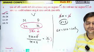 Age Relationship Video 1Miscellaneous Question 115 PYQ SSC CGL CHSL MTS Railway [upl. by Ashbey949]