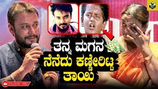 DBoss ಮುಂದೆ ಕಣ್ಣೀರಿಟ್ಟ ಚೆಲುವಿನ ಚಿತ್ತಾರ ಬುಲ್ಲಿ ರಾಕೇಶ್ ತಾಯಿ ಮುಂದೇನಾಯಿತು ನೋಡಿ DarshanThoogudeepa [upl. by Menard]