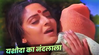 Lata Mangeshkar  Yashoda Ka Nandlala Sad Song  Jaya Prada  Bollywood Dard Geet  Sanjog [upl. by Lehmann138]