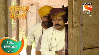 Dnyaneshwar Mauli  ज्ञानेश्वर माउली  Ep 282  Full Episode  1st August 2022 [upl. by Crisey]