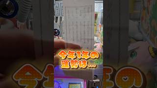 【おみくじキャッチャー】2024年の運勢を占ってみた！クレーンゲーム くじキャッチャー ココアオレのオンラインクレーンゲームTV [upl. by Katti]