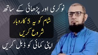 Shaam ko kaam kar k paisa kamane ka tarika  part time business ideas in pakistan  side hustle [upl. by Dail]