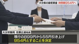 最低賃金を時給で954円に 過去最大の55円引き上げへ 10月5日から適用 [upl. by Aisatna319]