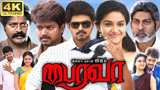 Bairavaa Full Movie In Tamil  Thalapathy Vijay  Keerthy Suresh  Sija Rose  360p Facts amp Review [upl. by Zachery]