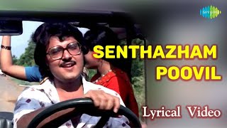 Senthazham Poovil  Lyrical  Mullum Malarum  K J Yesudas  Kannadasan  Ilaiyaraaja [upl. by Packston]