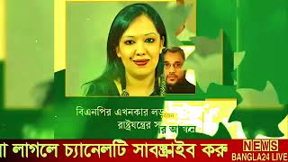 Ajker Bangla Khobor 25 Dec 2023  Bangladesh Latest News  Time Bangla News  Election News  Bnp [upl. by Ainex]