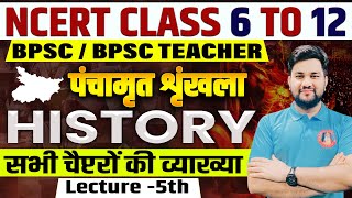 Complete NCERT History Class 6 to 12 in hindi for BPSC and BPSC Teacher OR TRE 40 [upl. by Weidman]