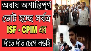 অবাধে অশান্তিপূর্ণ ভোট চলছে সর্বত্র ISFCPIM এর দাঁতে দাঁত চেপে লড়াই [upl. by Banwell]