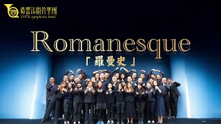 6 Romanesque 羅曼史  毅響添開管樂團  新莊文化藝術中心  2023 [upl. by Quita]