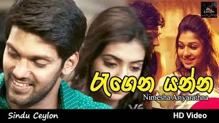 Ragena Yanna  රැගෙන යන්න Nimesha Ariyarathna [upl. by Tol655]