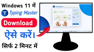 Typing Master 11 Download Kaise Kare  How To Download Typing Master 11  SSC CGL Ka Best Typing [upl. by Alwitt]