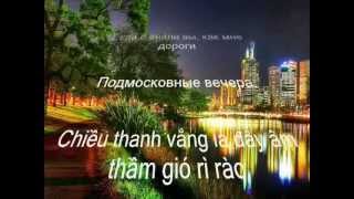 Chiều ngoại ô Matxcơva Подмосковные вечера Song ngữ Nga Việt [upl. by Rangel65]