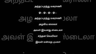 Antha purathu maharani song lyrics tamilsonglirics trendingsong music [upl. by Einatirb]