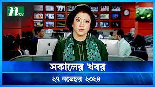 🟢 সকালের খবর  Shokaler Khobor  27 November 2024  NTV Latest News Update [upl. by Ettesus204]