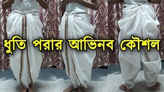 Dhoti How to wear a dhoti Men dhoti wearing tutorial [upl. by Ronn503]