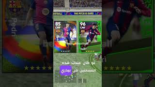 من هي نسخة افضل الجزء 3 بيسموبايل بيسموبايل🔥🖤🔥 efootball2024 pes2024mobile [upl. by Ecille73]