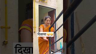 आतल्या गाठीची वहिनी 🤣😜 trending shorts viralvideo ytviral comedy funny [upl. by Huber]