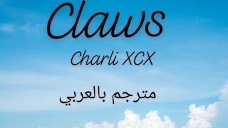 Charli XCX  Claws  lyrics مترجم بالعربية [upl. by Dixil]