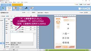 ＜筆ぐるめ24 特別版の使い方 10＞住所録を作成する『はやわざ筆ぐるめ年賀状 2018』 [upl. by Hobbs]