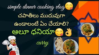 simple dinner cooking vlogaloo dhania curry with chapathi😋chapathi curry [upl. by Brandice165]