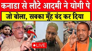 🔴कनाडा से लौटे आदमी ने योगी पे जो बोला सबका मुंह बंद कर दिया CM Yogi  Owaisi  Election [upl. by Atiuqihs]