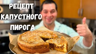 Потрясающий Рецепт Пирога Вкусная начинка тесто как пух Заливной пирог с капустой проще не бывает [upl. by Vivie]